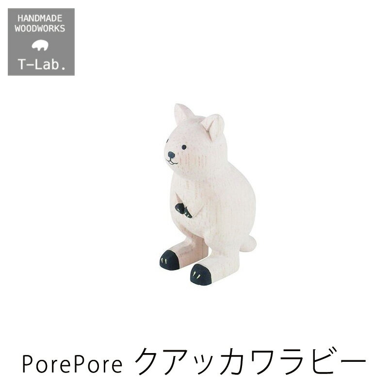 木製雑貨 polepole ぽれぽれ 動物 クアッカワラビーWDCV06QUOKA T-lab. ティーラボmmis 新生活 インテ..