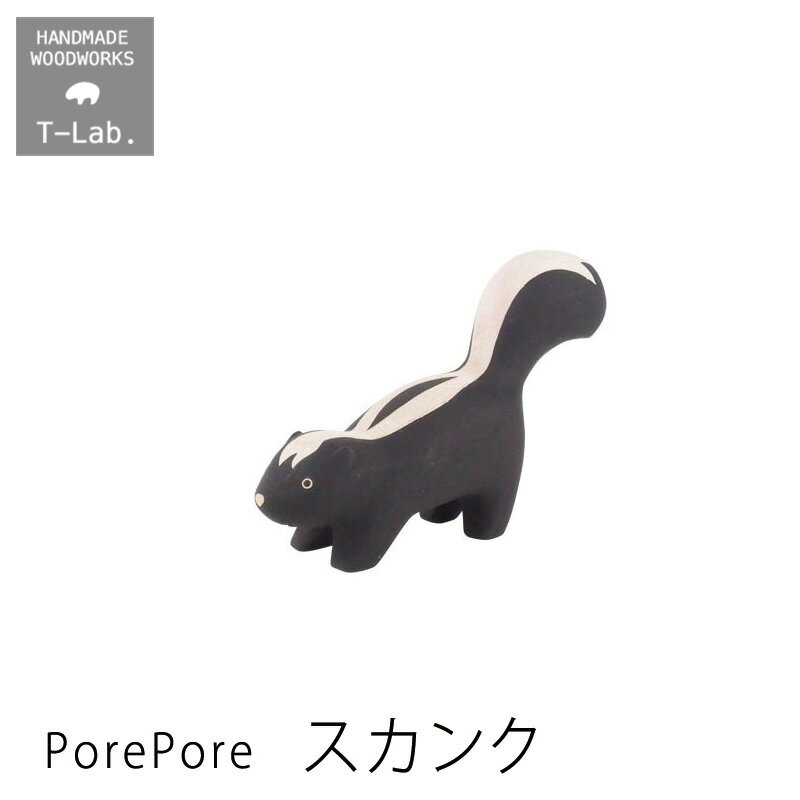 木製雑貨 polepole ぽれぽれ 動物 スカンクWDCV09SKNK T-lab. ティーラボmmis 新生活 インテリア