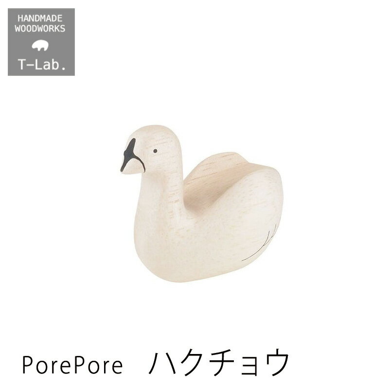 木製雑貨 polepole ぽれぽれ 動物 ハクチョウWDCV06HKCHO T-lab. ティーラボmmis 新生活 インテリア