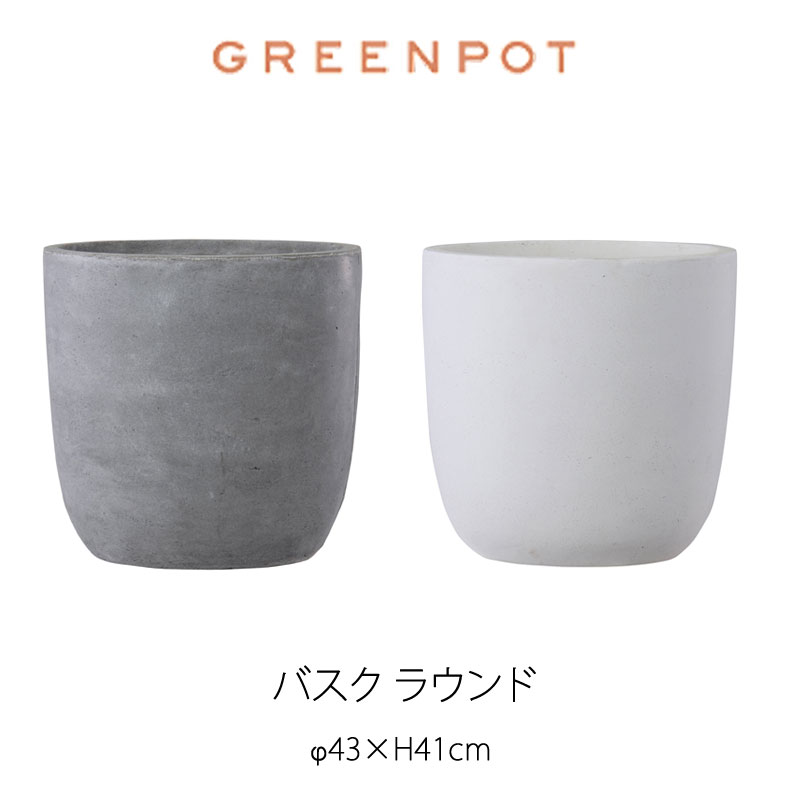 GREENPOT バスク ラウンド 43植木鉢 ポット 北海道・沖縄及び離島は送料別途見積りmmis 新生活 インテリア