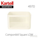 正規代理店 Kartell カルテル 収納家具 Componibili Squareコンポニビリスクエア K4970 LOWタイプmmis 新生活 インテリア