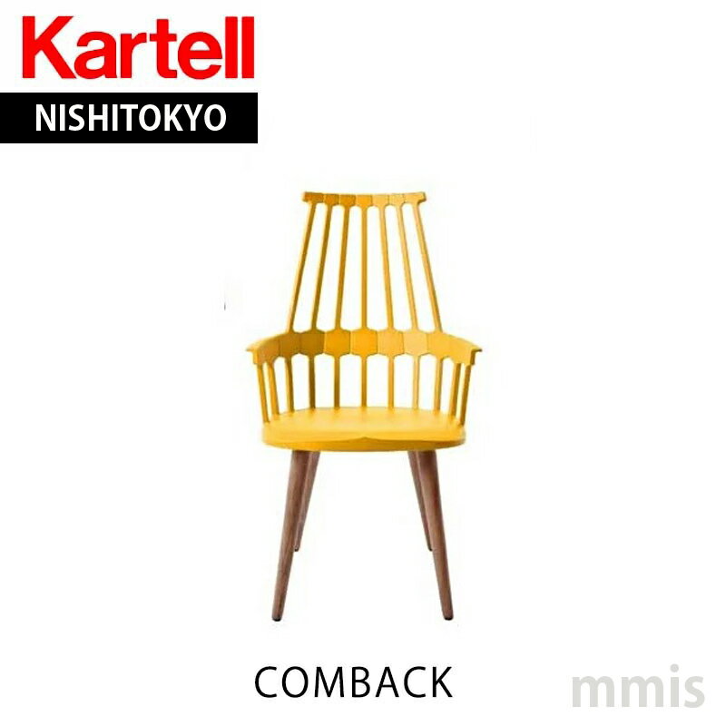 正規代理店 Kartell カルテル アーム