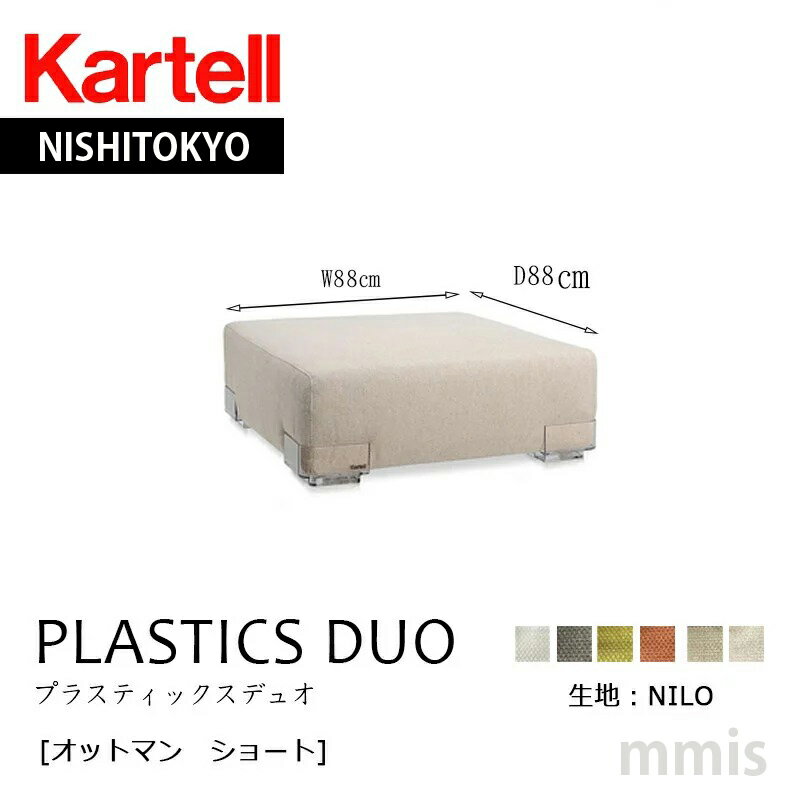 正規代理店 Kartell カルテル オット