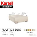 K㗝X Kartell Je Ibg} PLASTICS DUO vXeBbNXfIIbg} OnNILO K7091[J[ika_16mmis V CeA