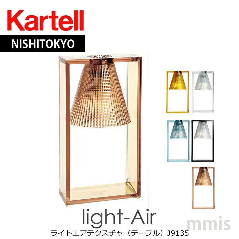 正規代理店 Kartell カルテル テーブルランプ Light Air ライトエア テーブルランプメーカー取寄品ka_13J9135mmis 新生活 インテリア