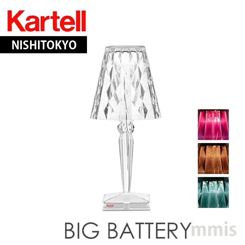 正規代理店 Kartell カルテル 充電式