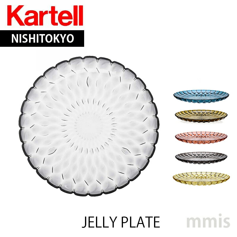 正規代理店 Kartell カルテル プレー