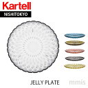 正規代理店 Kartell カルテル プレー