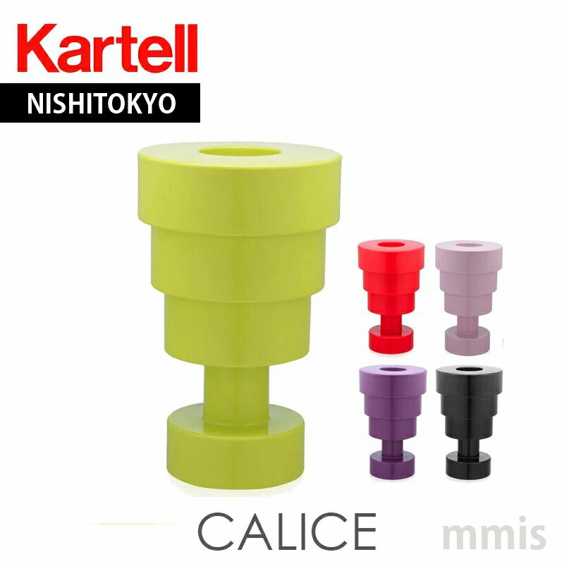 正規代理店 Kartell カルテル フラワ