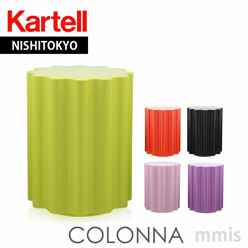 正規代理店 Kartell カルテル スツー