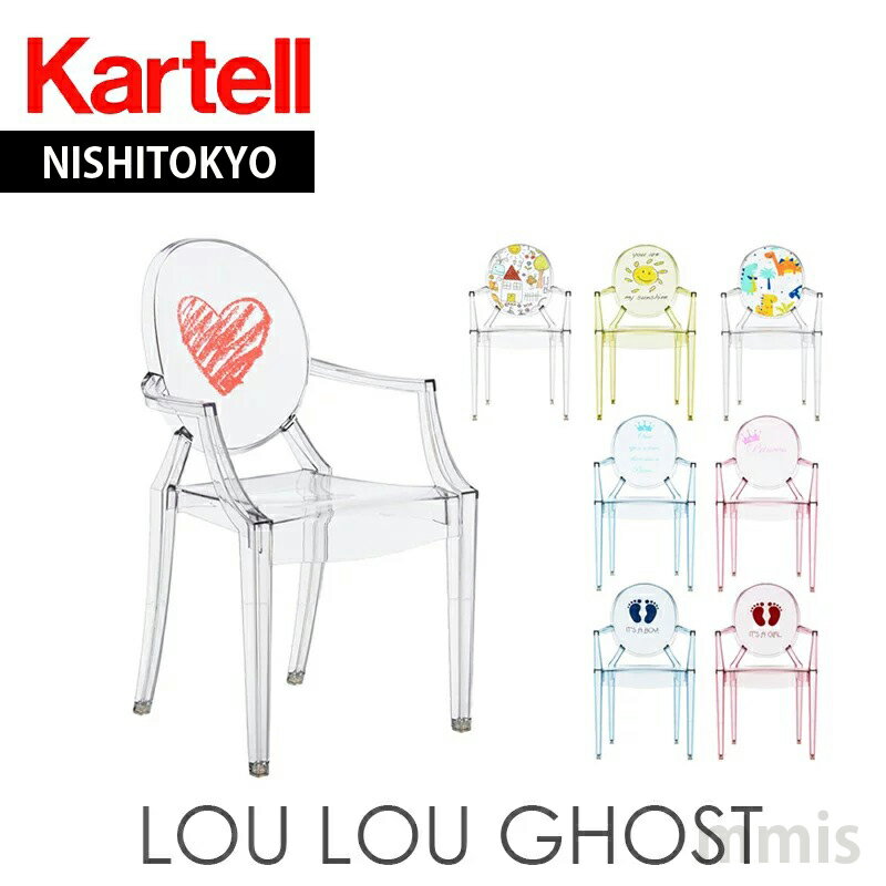 正規代理店 Kartell カルテル キッズ