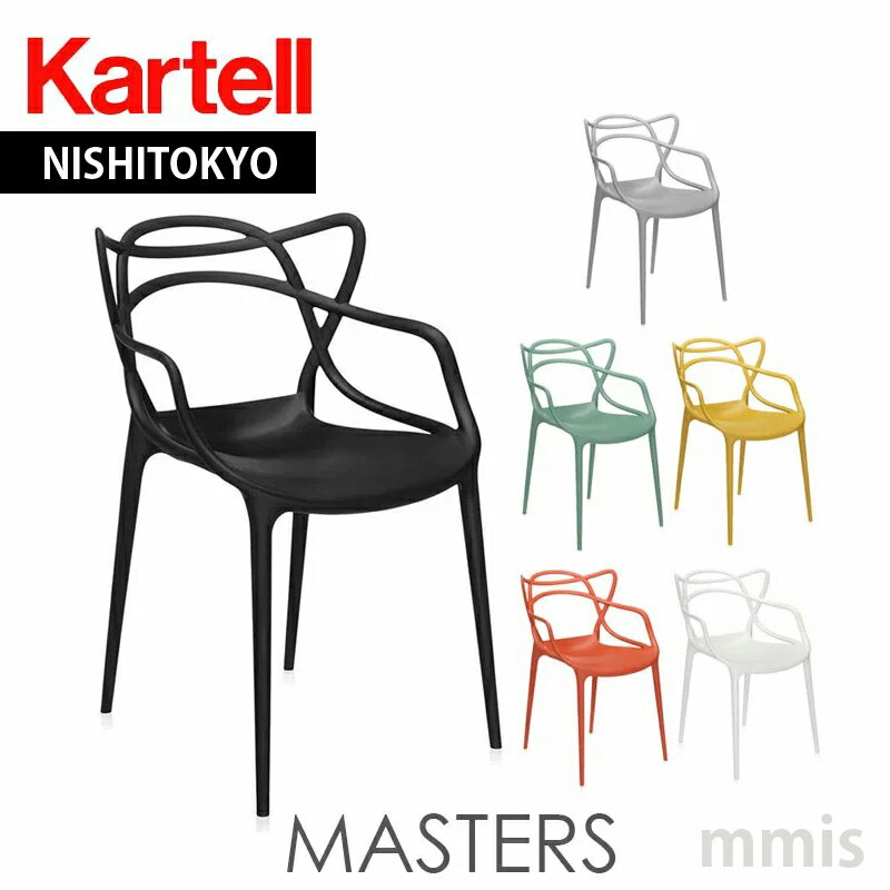 正規代理店 Kartell カルテル ダイニングチェア Masters マスターズ K5865即納色ありmmis 新生活 インテリア