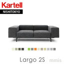 正規代理店 Kartell カルテル ソファ Largo 2S ラルゴ K7150メーカー取寄品ka_16ツーシーター ソファmmis 新生活 インテリア