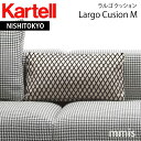 正規代理店 Kartell カルテル クッシ