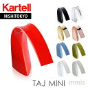 正規代理店 Kartell カルテル テーブルランプ Taj mini タジミニメーカー取寄品ka_13W9320mmis 新生活 インテリア