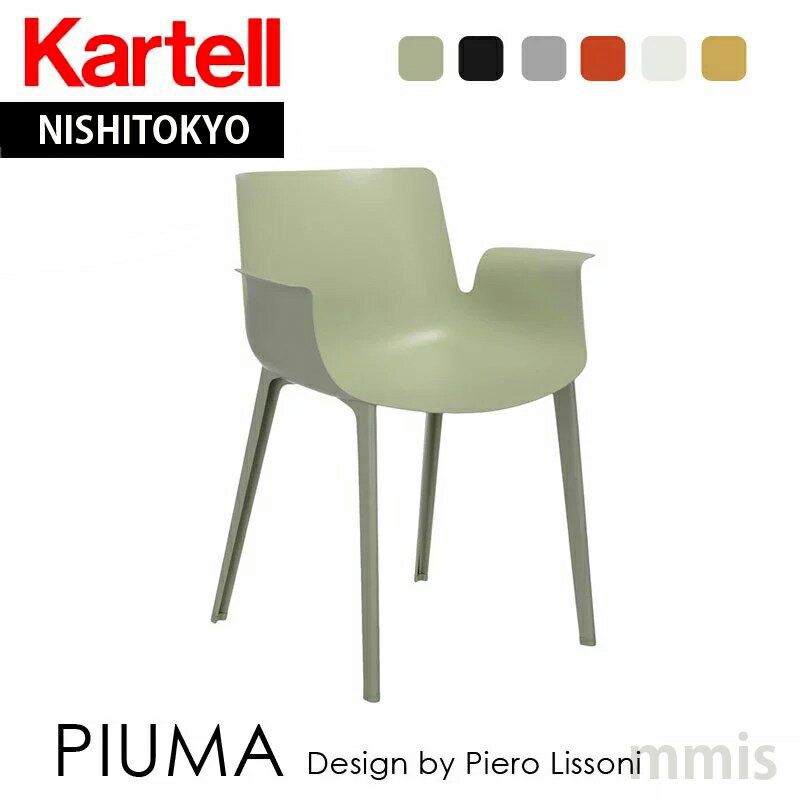 正規代理店 Kartell カルテル チェアPI