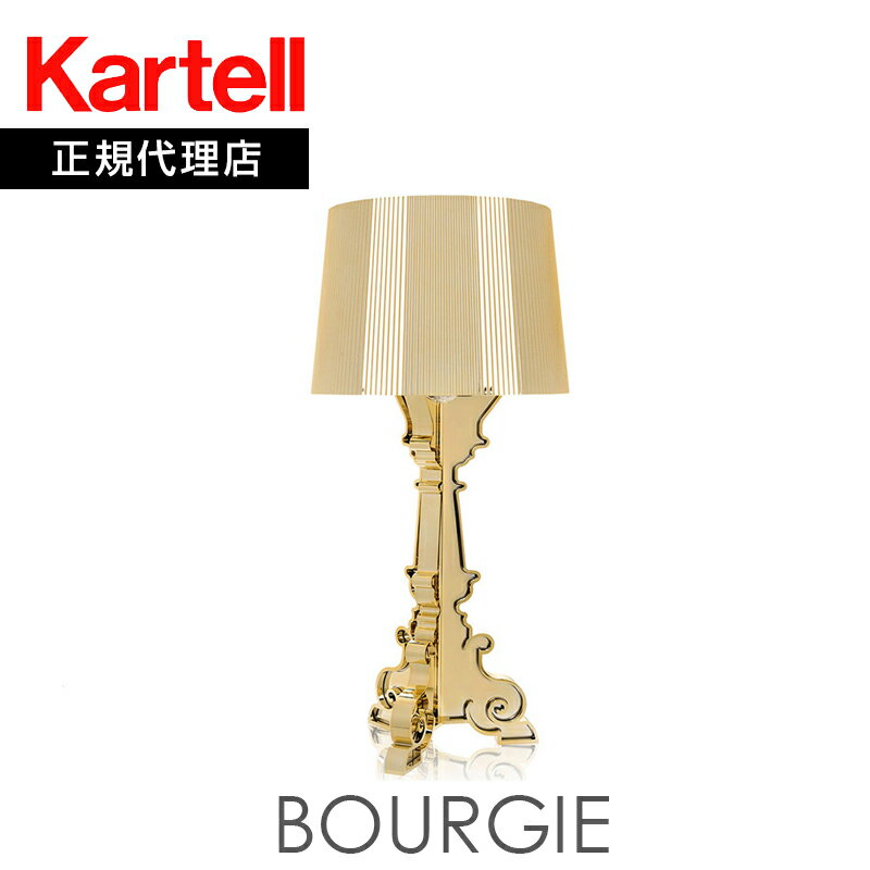 正規代理店 Kartell カルテル フロア