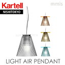 正規代理店 Kartell カルテル ペンダントライト Light Air ライトエア ペンダントメーカー取寄品ka_13K9138-BE /K9137mmis 新生活 インテリア