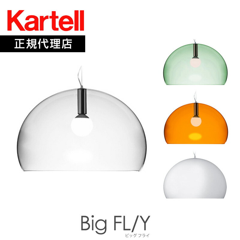 正規代理店 Kartell カルテル ペンダ