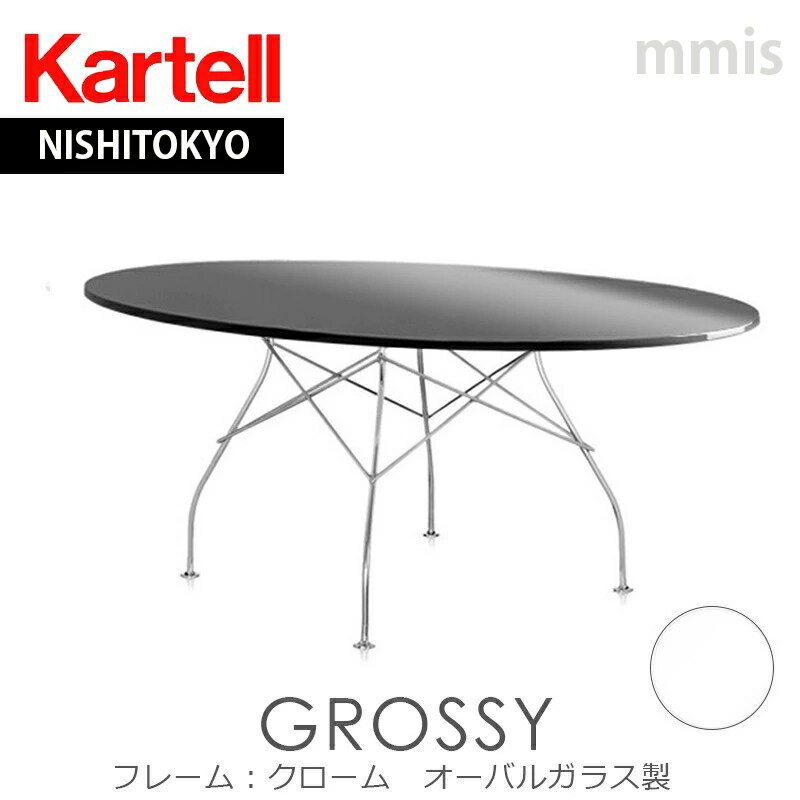 正規代理店 Kartell カルテル ダイニングテーブル グロッシーGLOSSYCHROME Frame オーバル ガラストップ 4572ka_03mmis 新生活 インテリア