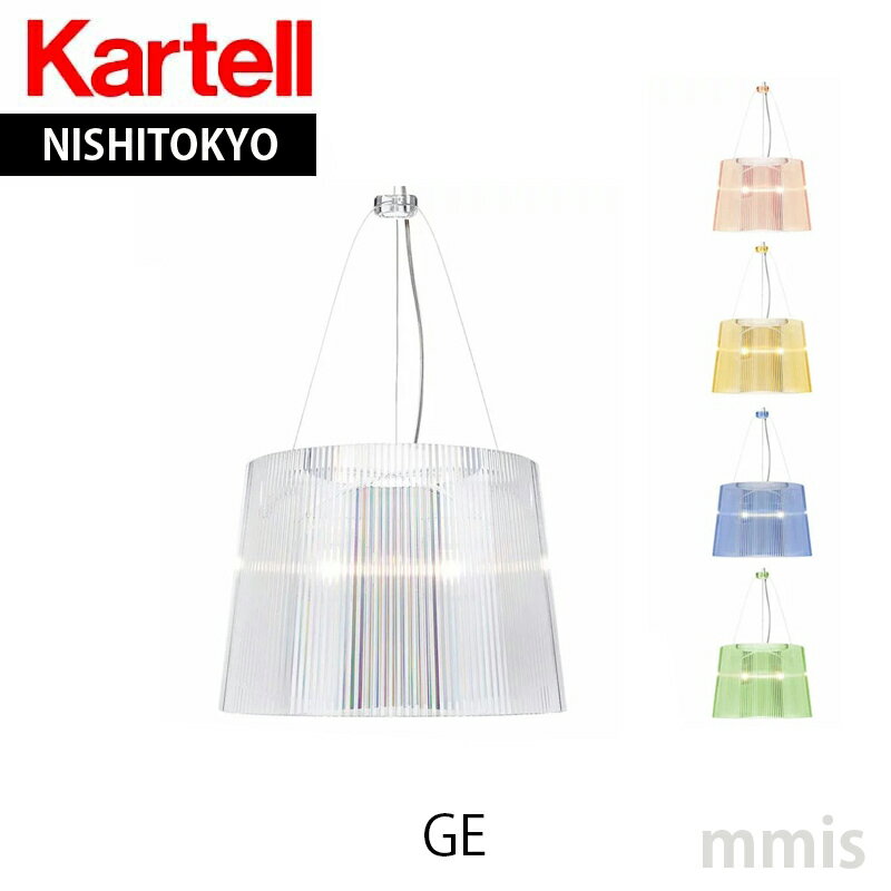 正規代理店 Kartell カルテル ペンダ