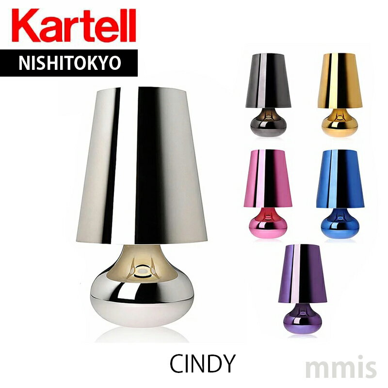 正規代理店 Kartell カルテル テーブルライト Cindy シンディ KJ9100 フェルーチョ・ラヴィアーニメーカー取寄品 ka_13mmis 新生活 インテリア