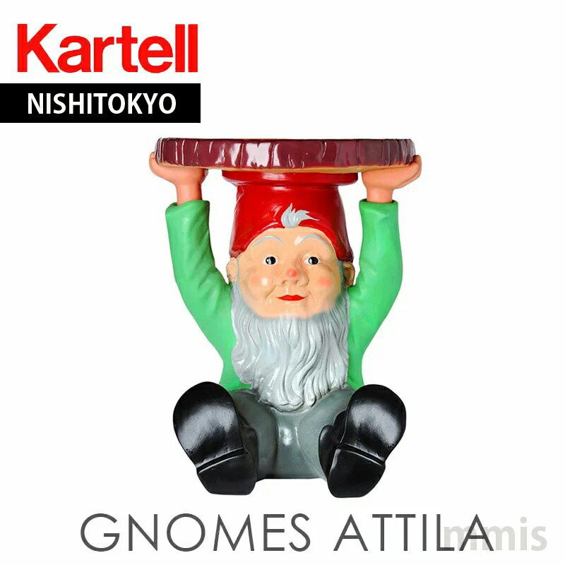 正規代理店 Kartell カルテル サイドテーブル GNOMES ATTILA ニョメスアッティラ K8821メーカー取寄品ka_01mmis 新生活 インテリア