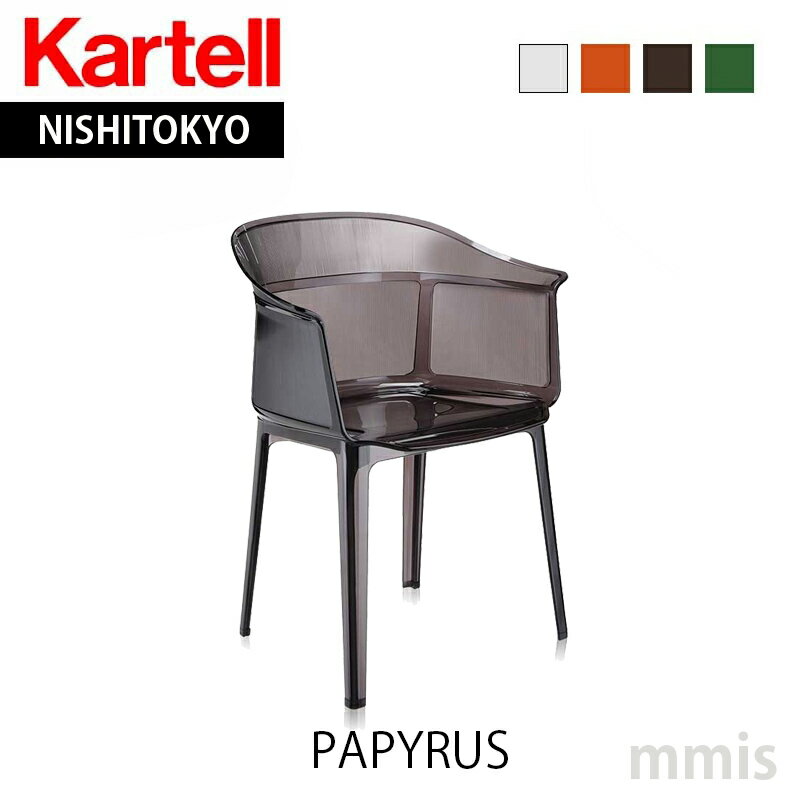 正規代理店 Kartell カルテル チェア P