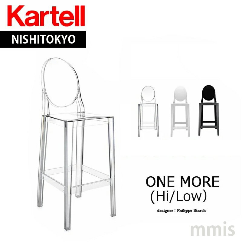 正規代理店 Kartell カルテル スツー