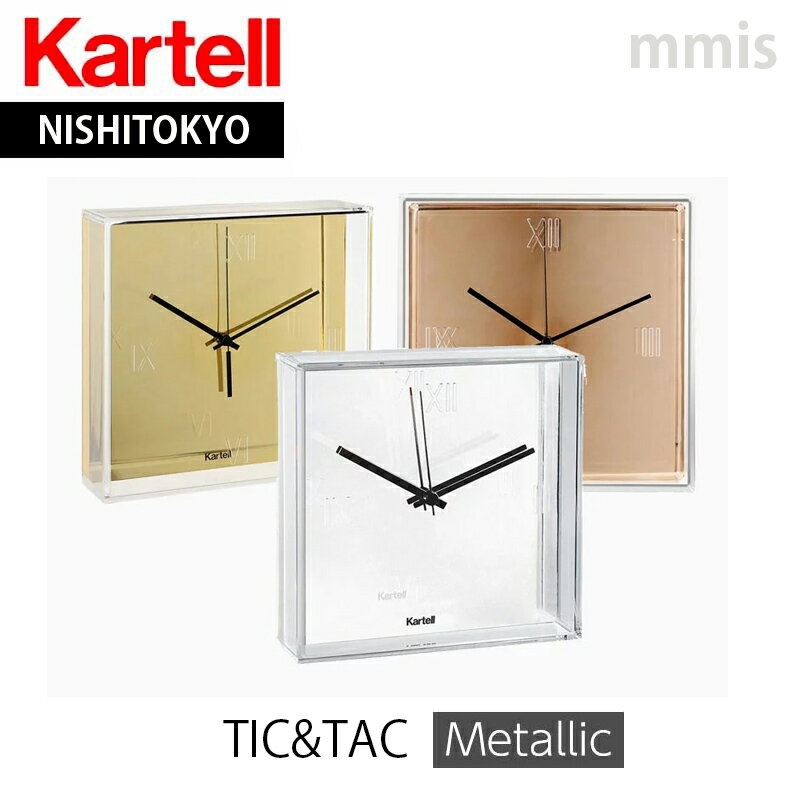 正規代理店 Kartell カルテル 時計 Tic&