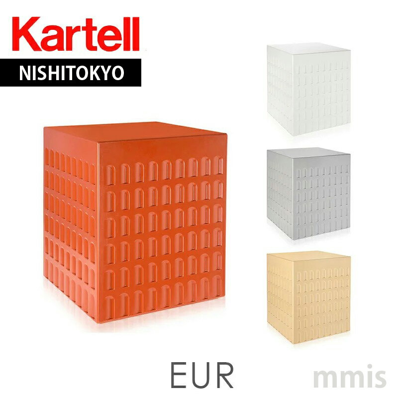 正規代理店 Kartell カルテル スツー