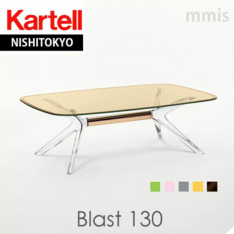 正規代理店 Kartell カルテル ローテ