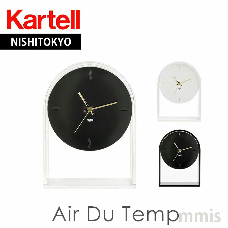 正規代理店 Kartell カルテル 時計 Air Du Temp エールデュタン K1930 メーカー取寄品mmis 新生活 インテリア