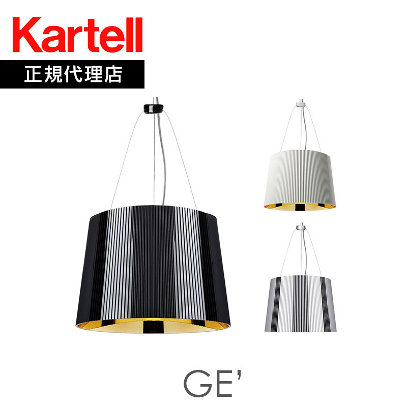 正規代理店 Kartell カルテル ペンダ