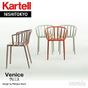 正規代理店 Kartell カルテル チェア venice ヴェニス K5806mmis 新生活 インテリア