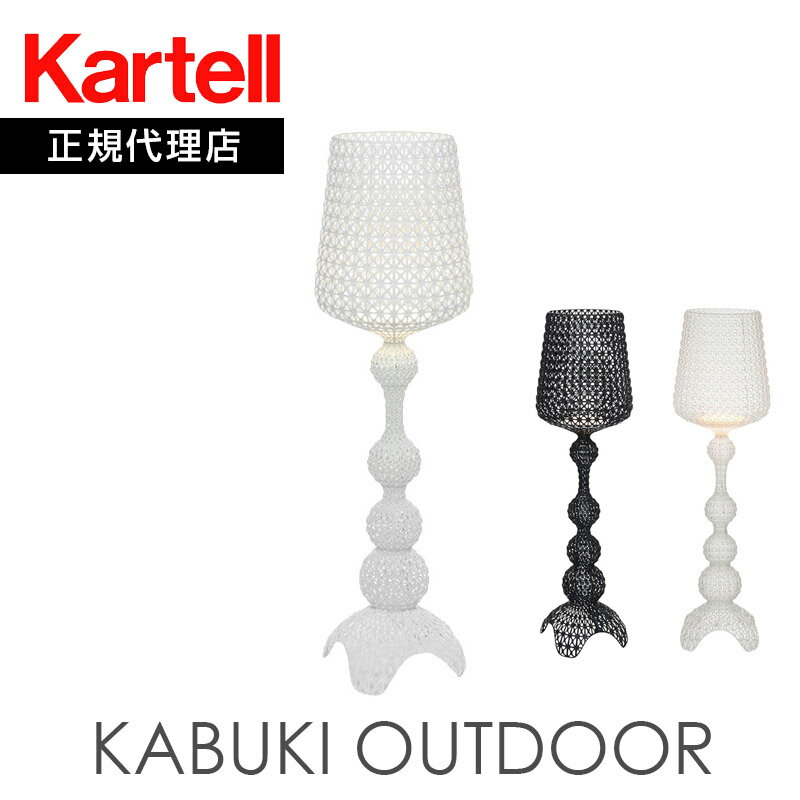 正規代理店 Kartell カルテル フロア