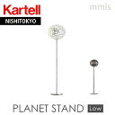 正規代理店 Kartell カルテル フロアライト プラネット Planet Stand lowKJ9387mmis 新生活 インテリア