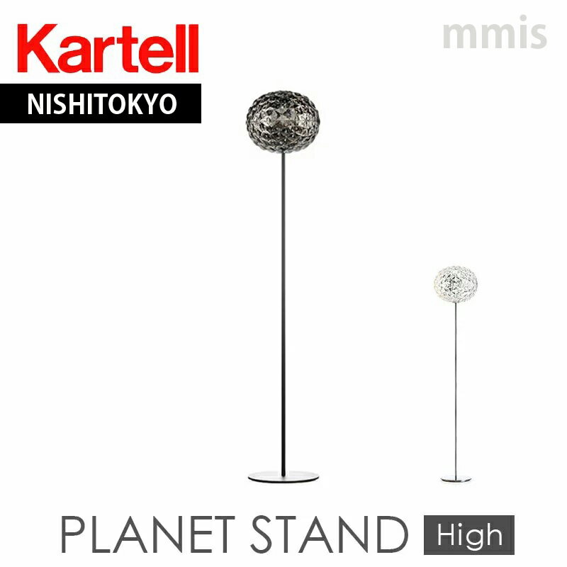 正規代理店 Kartell カルテル フロア