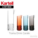 正規代理店 Kartell カルテル Trama Drink トラマドリンクカラフェ K1511パトリシア ウルキオラmmis 新生活 インテリア