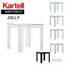 正規代理店 Kartell カルテル サイドテーブル Jolly ジョリー K8850 40x40x40cm パオロ・リザットmmis 新生活 インテリア