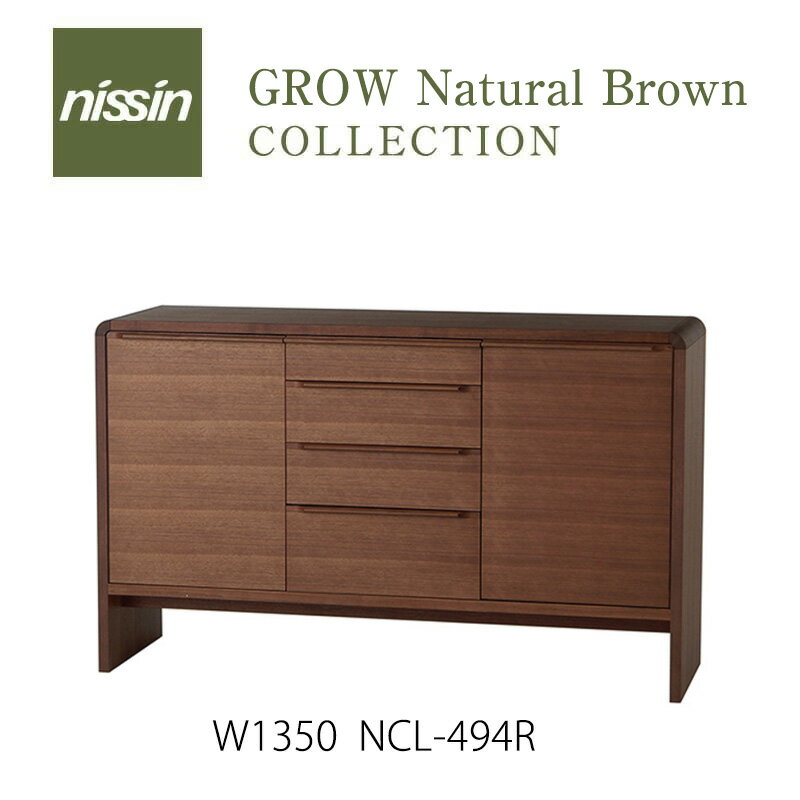 Natural Brown サイドボードW1350（標準サイズ） ウォールナット NCL-494R受注生産45日mmis 新生活 インテリア