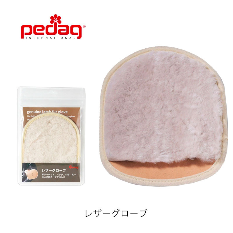 商品詳細 [ブランド] ペダック pedag [商品名] レザーグローブ [原産国] ドイツ [特長] ・子羊毛皮（ムートン）製の革製品の仕上げ磨き用グローブです ・なめらかな毛皮がデリケートな革も傷づけずに磨き、光沢を出します ・お手入れの仕上げ磨きや、クリーナーの使えない革のお手入れに ・レザージャケットのお手入れにも最適です！ [ご使用方法] 起毛皮革製品専用のイージーケアブラシでブラッシングし、表面に付着しているホコリや汚れを取り除きます。 [サイズ] 横14cm×縦16cm [素材] 子羊毛皮、レザーファイバー [使用対象素材] スムースレザー [使用対象製品] 靴、バッグ、ウェア、小物など [ご使用上の注意] 上記の対象素材・製品以外には使用出来ません。 [備考] 製品の仕様は改良のため予告なく変更する場合があります。 Pedagぺダック 一覧ドイツのインソールブランド ふんわり滑らかなムートングローブ 大事なレザー製品を優しく仕上げます。