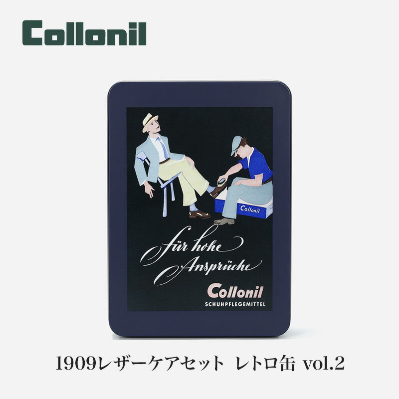 Collonil コロニル 1909レザーケアセット レトロ缶 vol.21909シュプリームクリームデラックス コロニル..