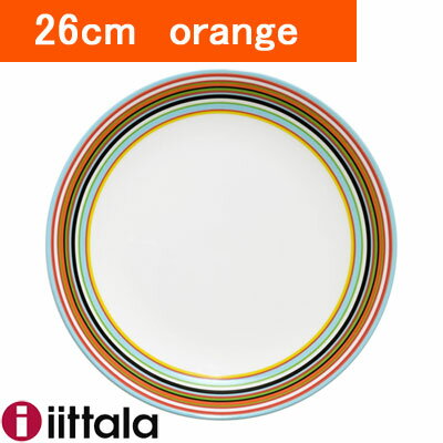 【お買い物マラソン中イッタラお買い上げでARABIAムーミンミニマグPRESENT】北欧　iittala　イッタラ【origoオリゴ　プレート　26cm】オレンジ【メーカー取寄品】　お買い物マラソン中インスタ「フォローする」で3240円以上送料無料クーポンPRESENT