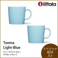 iittalaイッタラティーマライトブルー0.3Lマグカップ2個組【限定カラー】スペシャルボックス入り秋のインテリア冬のパーティー