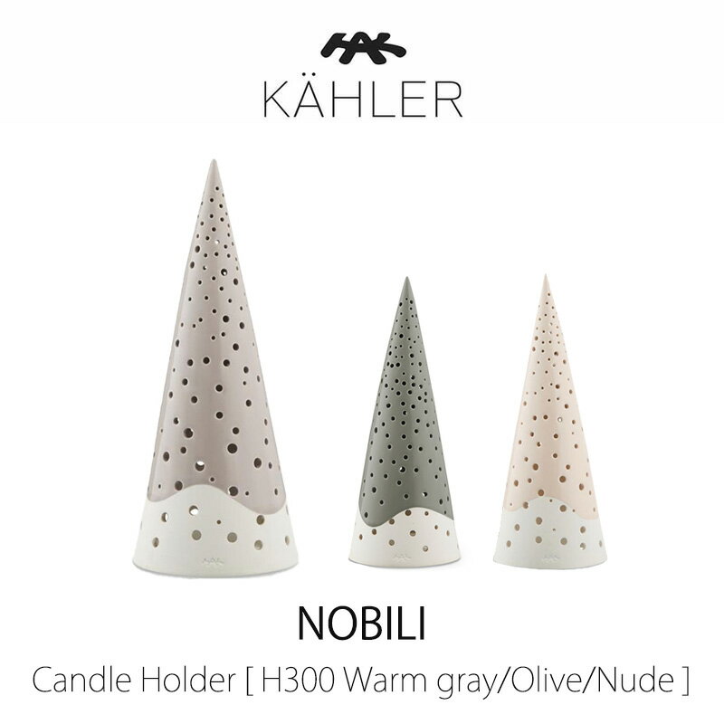 KAHLER ケーラーノビリ キャンドルホルダー H300NOBILI Candle Holder H300ウォームグレー/オリーブ/ヌードA918221/A999113/A918228mmis 新生活 インテリアのサムネイル