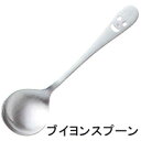 フォーク/スプーン/ナイフ【SALUS カトラリー/ニコ】 ブイヨンスプーンカトラリーmmis 新生活 インテリア