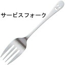 SALUS カトラリー/ニコ サービスフォークカトラリーmmis 新生活 インテリア