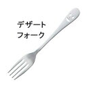 フォーク/スプーン/ナイフ【SALUS カトラリー/ニコ】 デザートフォークカトラリーmmis 新生活 インテリア