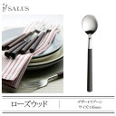 SALUS ローズウッド カトラリーデザートスプーンCutlery SALUSmmis 新生活 インテリア